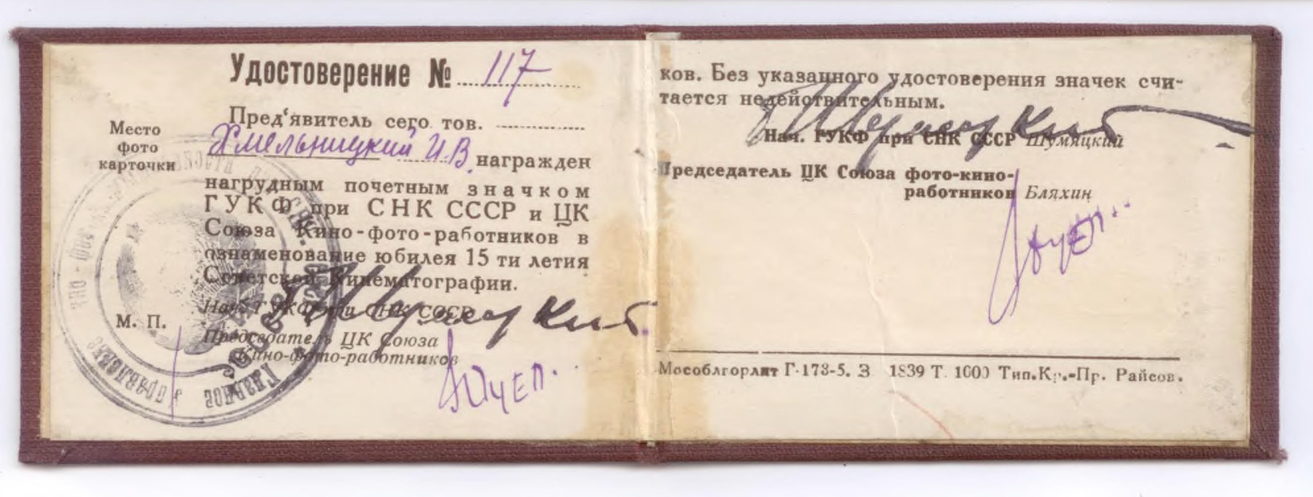 Экспонат #19. 15-летие Советской кинематографии. 1935 год